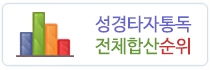 전체통독순위